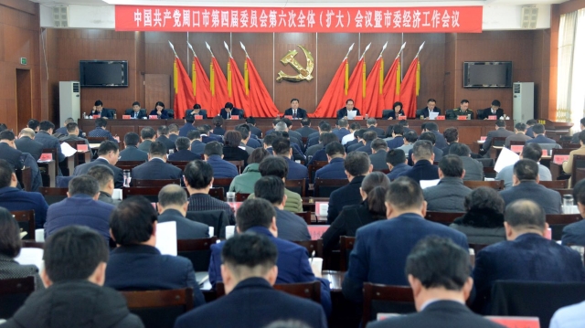 快訊！周口市委經(jīng)濟(jì)工作會議今日召開