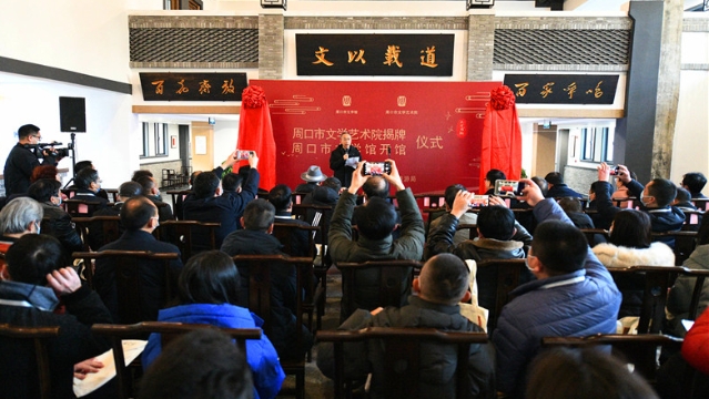 12月29日，周口市文學(xué)館開(kāi)館