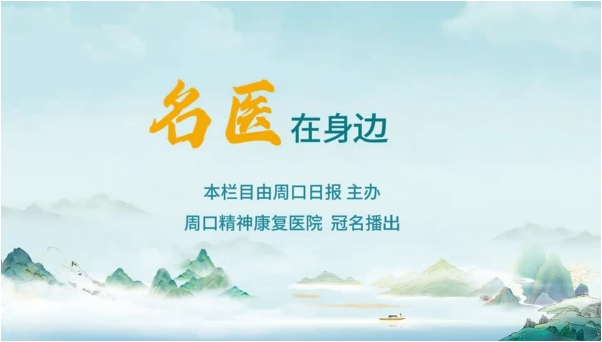 2025第十二期《名醫(yī)在身邊》大學(xué)生如何自我調(diào)節(jié)心理狀態(tài)？