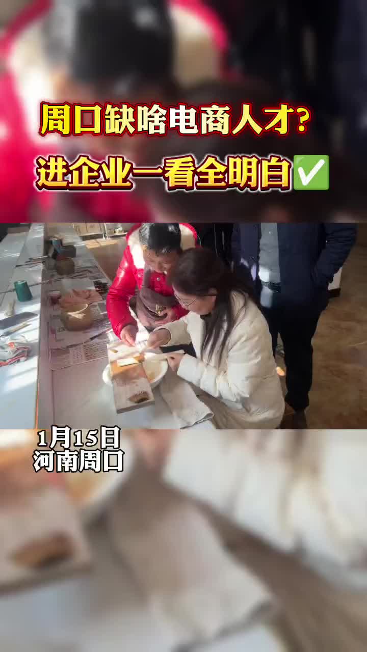 周口缺什么樣的電商人才？?走進(jìn)企業(yè)才知道